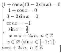 Решить уравнение: (1+сosx)(3-2sinx)=0 Желательно на листочке написать