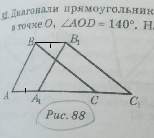 На рисунке 88 АВ=А1В1 ВС=В1С1 АС=А1С1. Найдите отрезок А1С, если ВВ1=8 см АС1=18 см ​ номер 31