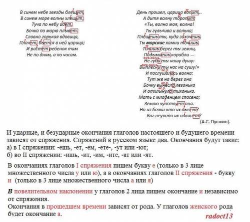 Выпишите глаголы и объясните правописание безударных личных окончаний . ( за задание)