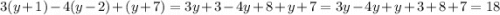 3(y + 1) - 4(y - 2) + (y + 7) = 3y + 3 - 4y + 8 + y + 7 = 3y - 4y + y + 3 + 8 + 7 = 18