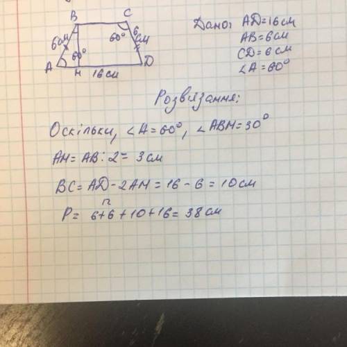 У рівнобічної трапеції більша основа дорівнює 16 см, бічна сторона - 6 см. Гострий кут трапеції дорі
