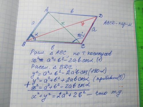 Дано ABCD параллелограмм тогда 2a²+2b²=x²+y² где x,y диагонали , a,b стороны параллелограмма​