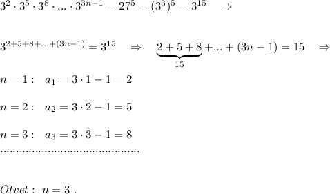 3^2\cdot 3^5\cdot 3^8\cdot ...\cdot 3^{3n-1}=27^5=(3^3)^5=3^{15}\ \ \ \Rightarrow \\\\\\3^{2+5+8+...+(3n-1)}=3^{15}\ \ \ \Rightarrow \ \ \ \underbrace{2+5+8}_{15}+...+(3n-1)=15\ \ \ \Rightarrow \\\\n=1:\ \ a_1=3\cdot 1-1=2\\\\n=2:\ \ a_2=3\cdot 2-1=5\\\\n=3:\ \ a_3=3\cdot 3-1=8\\............................................\\\\\\Otvet:\ n=3\ .