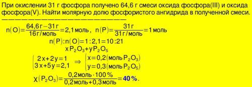 При окислении 31 г фосфора было получено 64,6 г смеси оксида фосфора(III) и оксида фосфора(V). Рассч