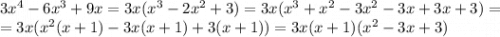 3x^4-6x^3+9x=3x(x^3-2x^2+3)=3x(x^3+x^2-3x^2-3x+3x+3)=\\=3x(x^2(x+1)-3x(x+1)+3(x+1))=3x(x+1)(x^2-3x+3)