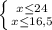 \left \{ {{x\leq 24} \atop {x\leq16,5 }} \right.