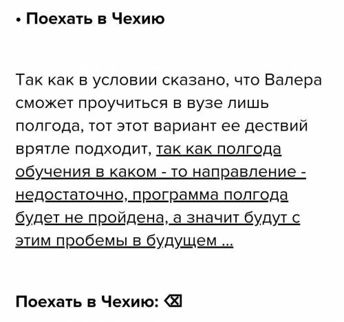 У Валеры есть желание поступить в вуз Чехии, но денег хватает только на полгода обучения. Что делать