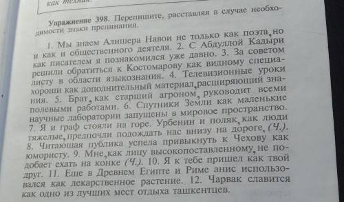 Упр 399. Перепишите, расставляя в случае необходимости знаки препинания ​