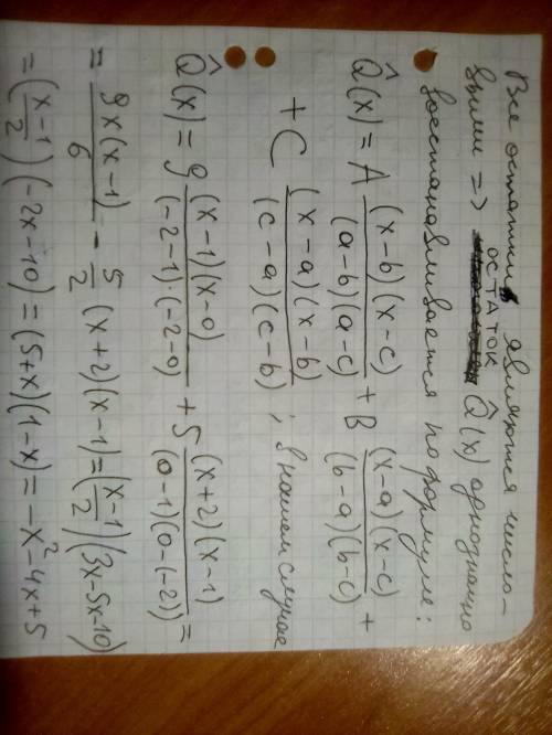 Многочлен Q(x) делится без остатка на (x−1), а при делении на (x2+2x) дает в остатке (−2x+5). Найдит