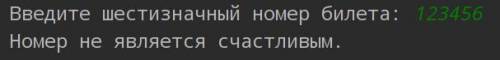 Номер автобусного билета состоит из 6 цифр. Счастливым считается билет, у которого сумма трех первых