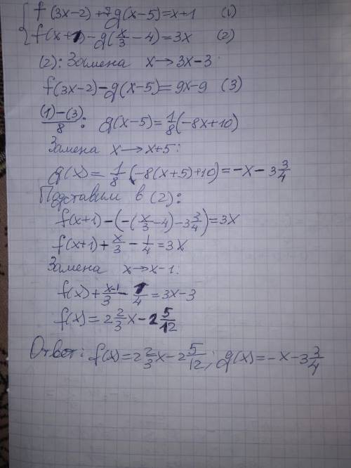 Решить систему: f(3x-2)+7g(x-5)=x+1 f(x+2)-g(x/3-4)=3x