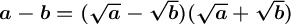 \large \boldsymbol{a-b=(\sqrt{a}-\sqrt{b} )(\sqrt{a}+\sqrt{b} )} \\\\ \boldsymbol