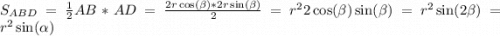 S_{ABD} =\frac{1}{2} AB*AD=\frac{2r\cos(\beta)*2r\sin(\beta)}{2} =r^{2} 2\cos(\beta)\sin(\beta) =r^{2} \sin(2\beta )=r^{2} \sin(\alpha )