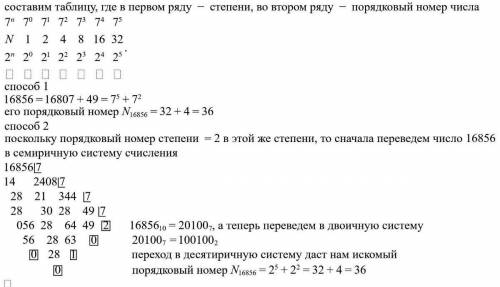 Рассмотрим последовательность 1, 7, 8, 49, 50, 56, 57, 343, ..., которая состоит и сумм степеней сем