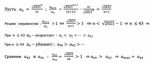 Найти натуральное число, при котором выражение принимает максимальное значение. Нужно решение тоже.
