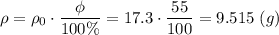 \rho = \rho_0\cdot \dfrac{\phi}{100\%} = 17.3\cdot \dfrac{55}{100} = 9.515~(g)