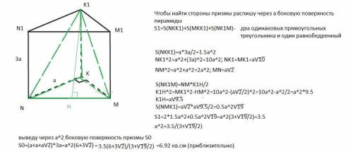 С ПОДРОБНЫМ РЕШЕНИЕМ В прямой треугольной призме MKNM1K1N1 треугольник MKN - равнобедренный прямоуго