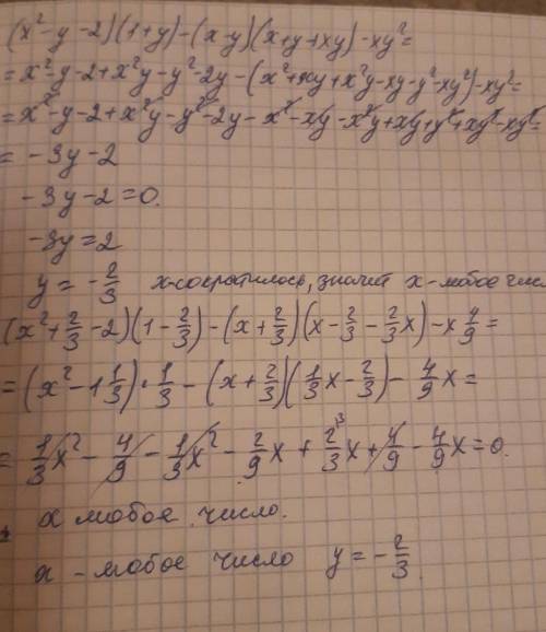 Упростите выражение (x^2 - y - 2)(1 + y) - (x - y) (x + y + xy) - xy^2 Укажите какие-нибудь значения