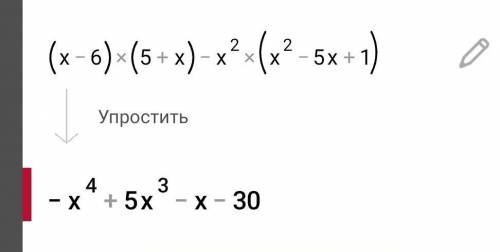 . Записать выражение в виде многочлена стандартного вида: 1)(x-6)(5+x)-x²(x²-5x+1) 3)(b-3a)²+8(a-½b)