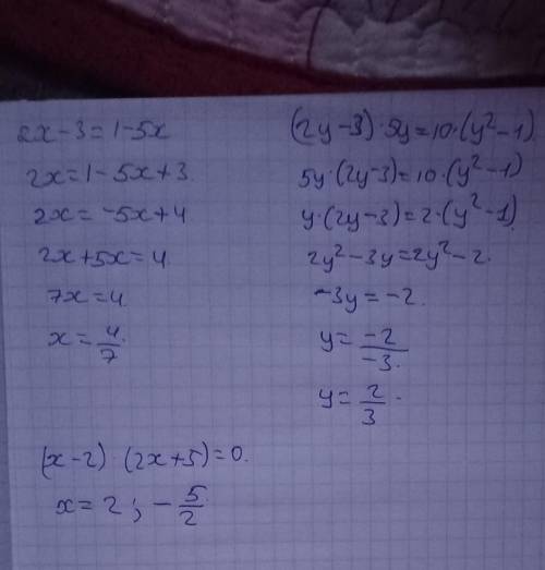 2x-3=1-5x (2y-3)5y=10(y²-1) (x-2)(2x+5)=0 Решите уравнения