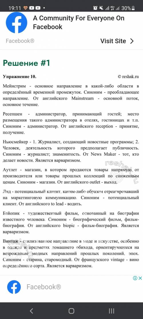 - 10. Объясните значение слов. Подберите для каждого из них сино- Ним. Из каких языков заимствованы