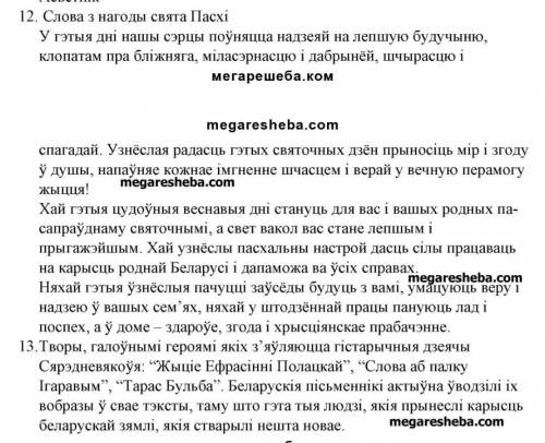 Паспрабуйце сябе ў якасці аратара. Па ўзоры твора Кірыла Тураўскагастварыце слова з нагоды свята (зн