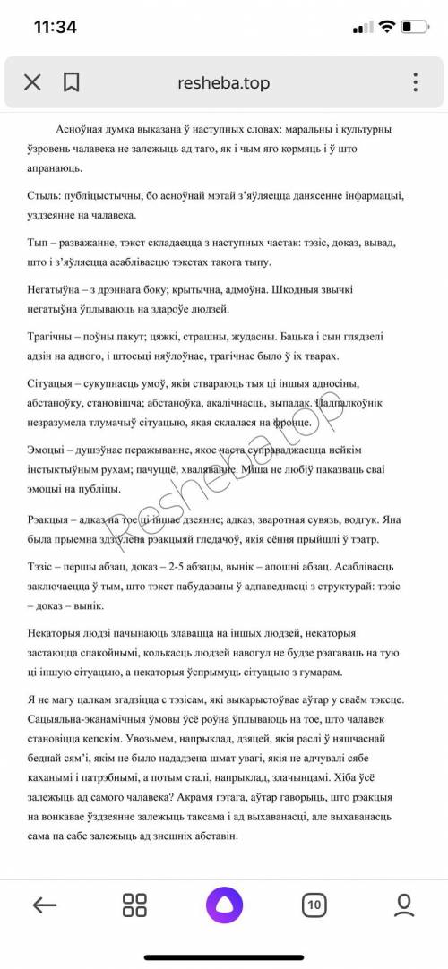 Раскрыйце лексічнае значэнне слоў негатыўна, трагічны, сітуацыя, эмоцыі, рэакцыя; падбярыце да іх сі