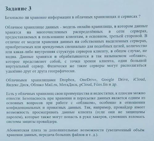 Подготовьте краткий доклад на тему «Облачные сервисы». Приведите собственные выводы по рассматриваем