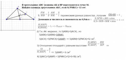 У трикутнику АВС медіани AK і BP перетинаються в точці М. Знай- діть площу трикутника AKC, якщо площ