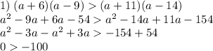 1)\;(a+6)(a-9)(a+11)(a-14)\\a^2-9a+6a-54a^2-14a+11a-154\\a^2-3a-a^2+3a-154+54\\0-100
