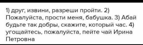 9. Спиши. Вставь слова. Подчеркни их. 1) ..., извини, разреши пройти , прости меня, ..3) ..., будьте