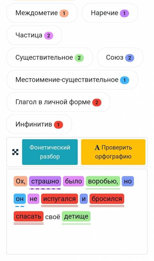 Ох, страшно было воробью, но он не испугался и бросился своё детище сделать синтаксический разбор+ м