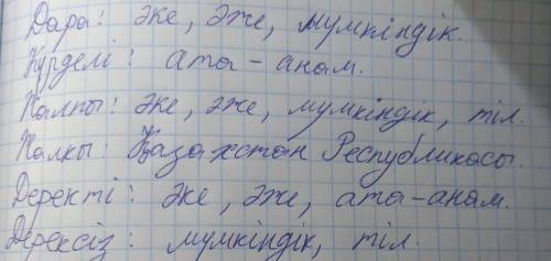 Қазақ тілі 7 класс 10 тапсырма Мәтіндігі зат есімдерді түрлерінде қарай бағандарға бөліп жаз