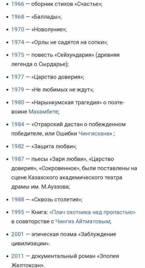 Задание 19 • Прочитайте аналитическую статью. • Составьте хронологию жизни и творчества М. Шаханова.