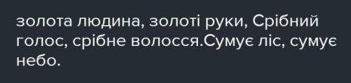 випішіть словосполучиння у яких є слова з переносним значеням Ведіть їх самостійно складиних речень