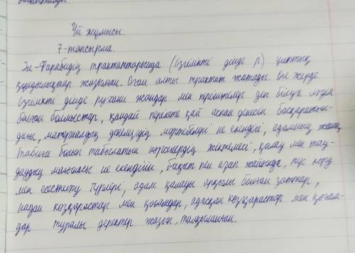 Әбу Насыр Әл-Фараби трактаттары негізінде ұлттық құндылықтарды анықтап презентация дайндалындар