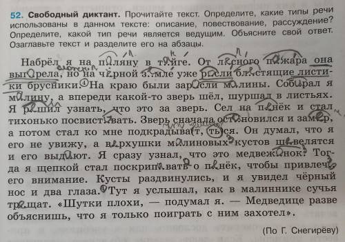 52. Свободный диктант. Прочитайте текст. Определите, какие типы речи использованы в данном тексте: о