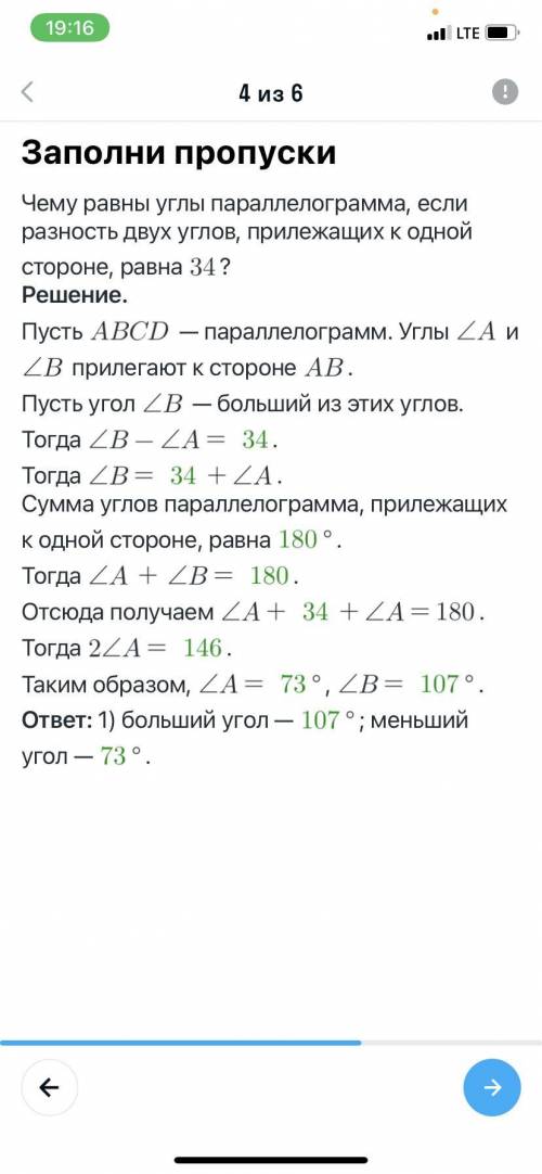 Чему равны углы параллелограмма, если разность двух углов, прилежащих к одной стороне, равна 34?