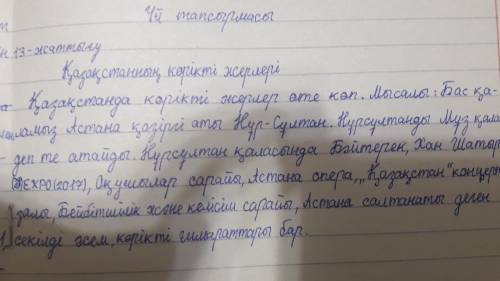 13-тапсырма. Энциклопедия, ғаламтор, ба өз құралдарынан «Қа зақстанның көрікті жерлері» тақырыбына м