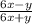 \frac{6x-y}{6x+y}