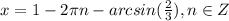 x= 1 - 2\pi n -arcsin(\frac{2}{3}), n\in Z