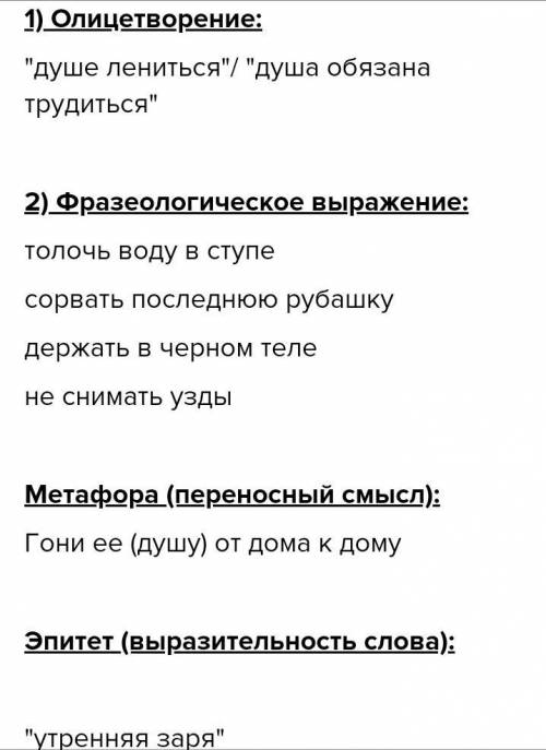 ОЧЕНЬ 1.Какие изобразительно-художественные средства языка передают образ возлюбленной и отношение г