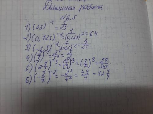 B 6.5. Замените дробью степень с целым отрицательным показателем.