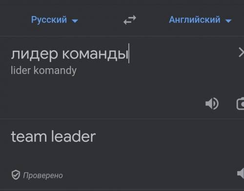 Как называется человек который является лидером команды на английском