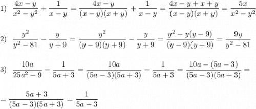 1)\ \ \displaystyle \frac{4x-y}{x^2-y^2}+\frac{1}{x-y}=\frac{4x-y}{(x-y)(x+y)}+\frac{1}{x-y}=\frac{4x-y+x+y}{(x-y)(x+y)}=\frac{5x}{x^2-y^2}\\\\\\2)\ \ \frac{y^2}{y^2-81}-\frac{y}{y+9}=\frac{y^2}{(y-9)(y+9)}-\frac{y}{y+9}=\frac{y^2-y(y-9)}{(y-9)(y+9)}=\frac{9y}{y^2-81}\\\\\\3)\ \ \frac{10a}{25a^2-9}-\frac{1}{5a+3}=\frac{10a}{(5a-3)(5a+3)}-\frac{1}{5a+3}=\frac{10a-(5a-3)}{(5a-3)(5a+3)}=\\\\\\=\frac{5a+3}{(5a-3)(5a+3)}=\frac{1}{5a-3}