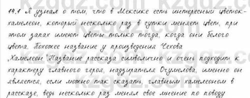 Прочитайте текст. О чём вы узнали? Какое произведение А.П. Чехова имеет похожее название? Кто был ха