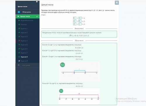 Приведи три примера значений x и y, удовлетворяющих равенству x + y = –2 , где x, y – целые числа, к