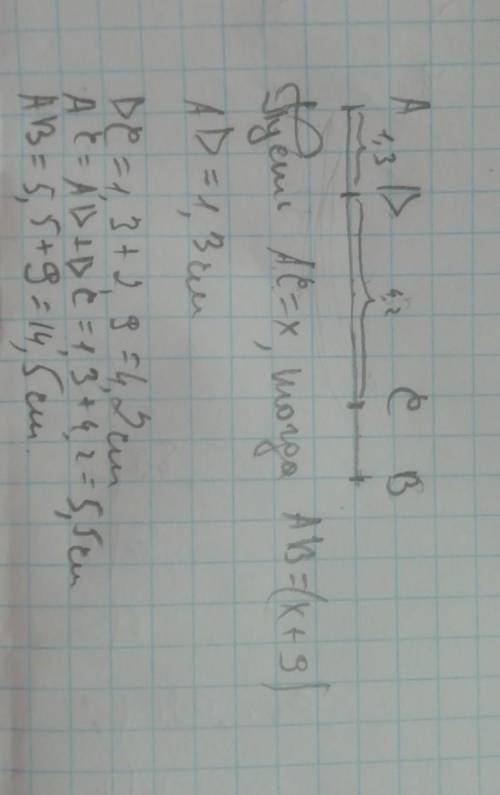 Отрезок ав на 0,9 см больше отрезка ас. Найти длину отрезка ав если известно что длина отрезка ад=1,