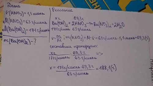 Какая масса щелочи Ва(ОН)2 необходима для полной нейтрализации 1,1 моль HNO3? 