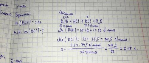 1. Массасы 5,6 г калий гидроксиді бар ерітіндіге хлорсутектің артық мөлшерін жіберді. Түзілген тұзды